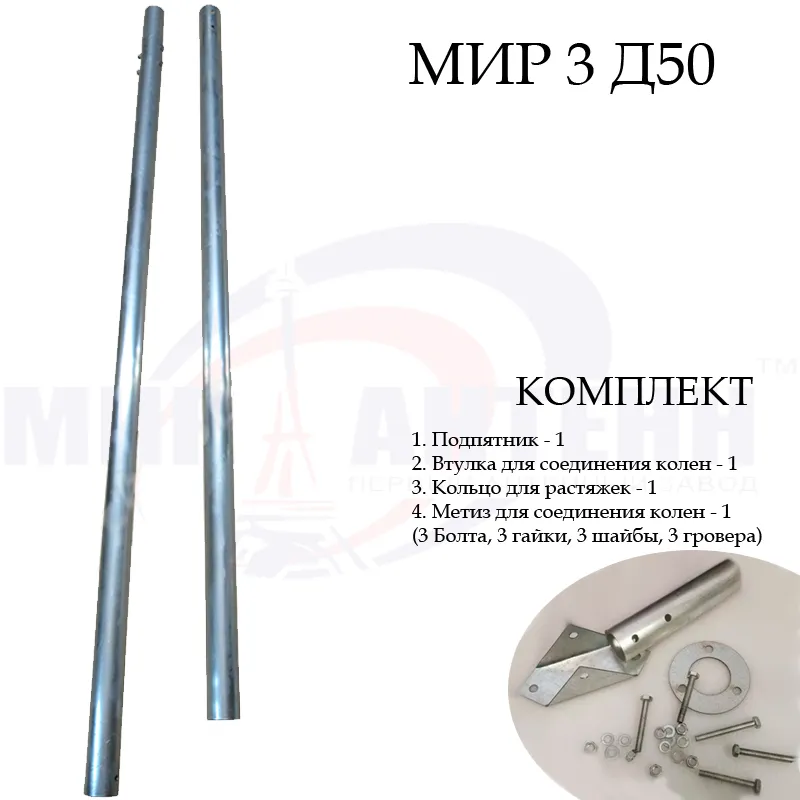 Мачта для антенн МИР МТ 3 | D50