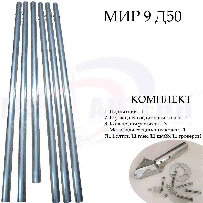 Купить мачту алюминий составную 9 метров д50